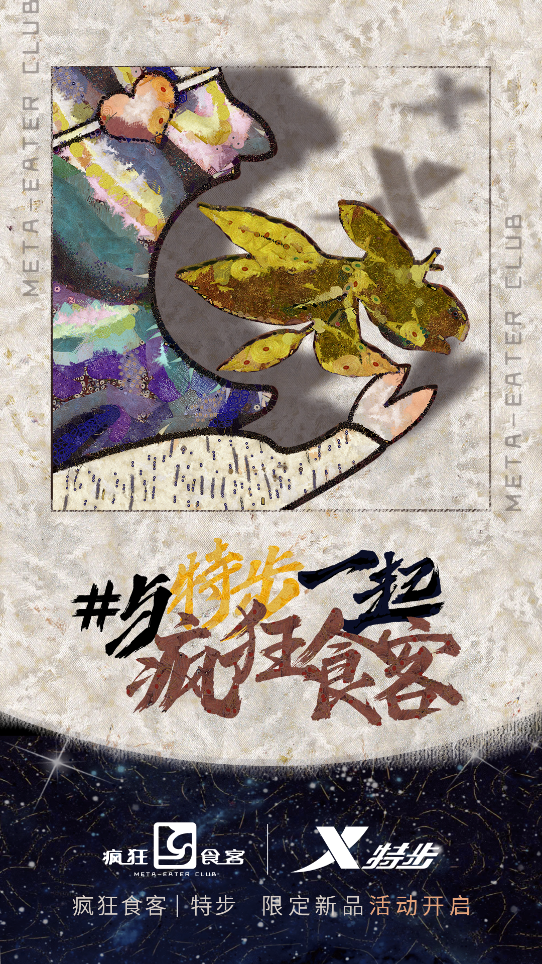 「疯狂食客」的元宇宙新布局「原始立方」,收藏价值几何?