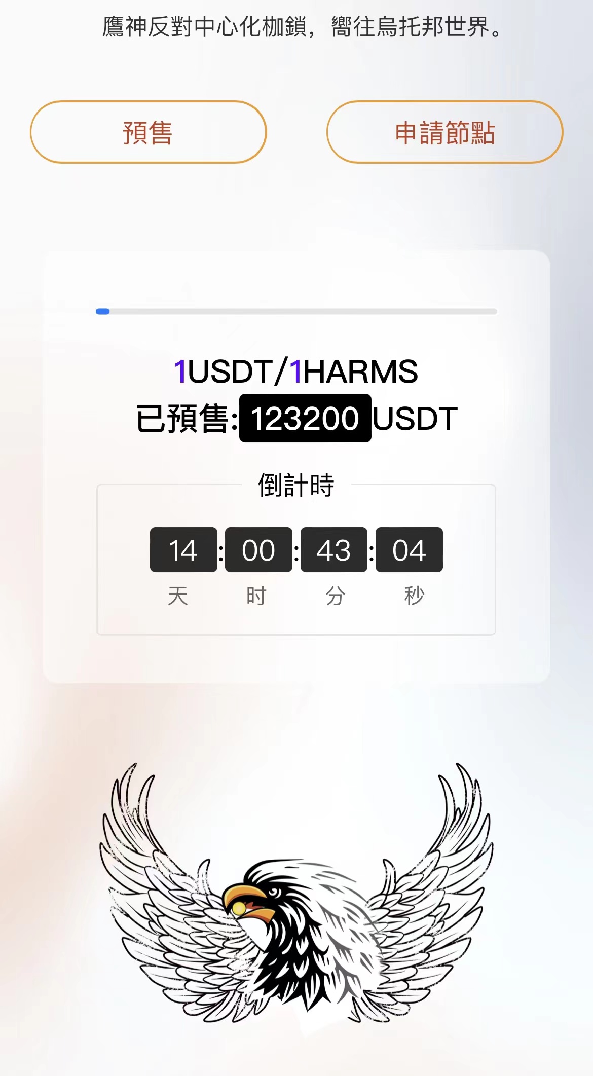 HARMS DAC什么来头,预售8小时突破10万美金