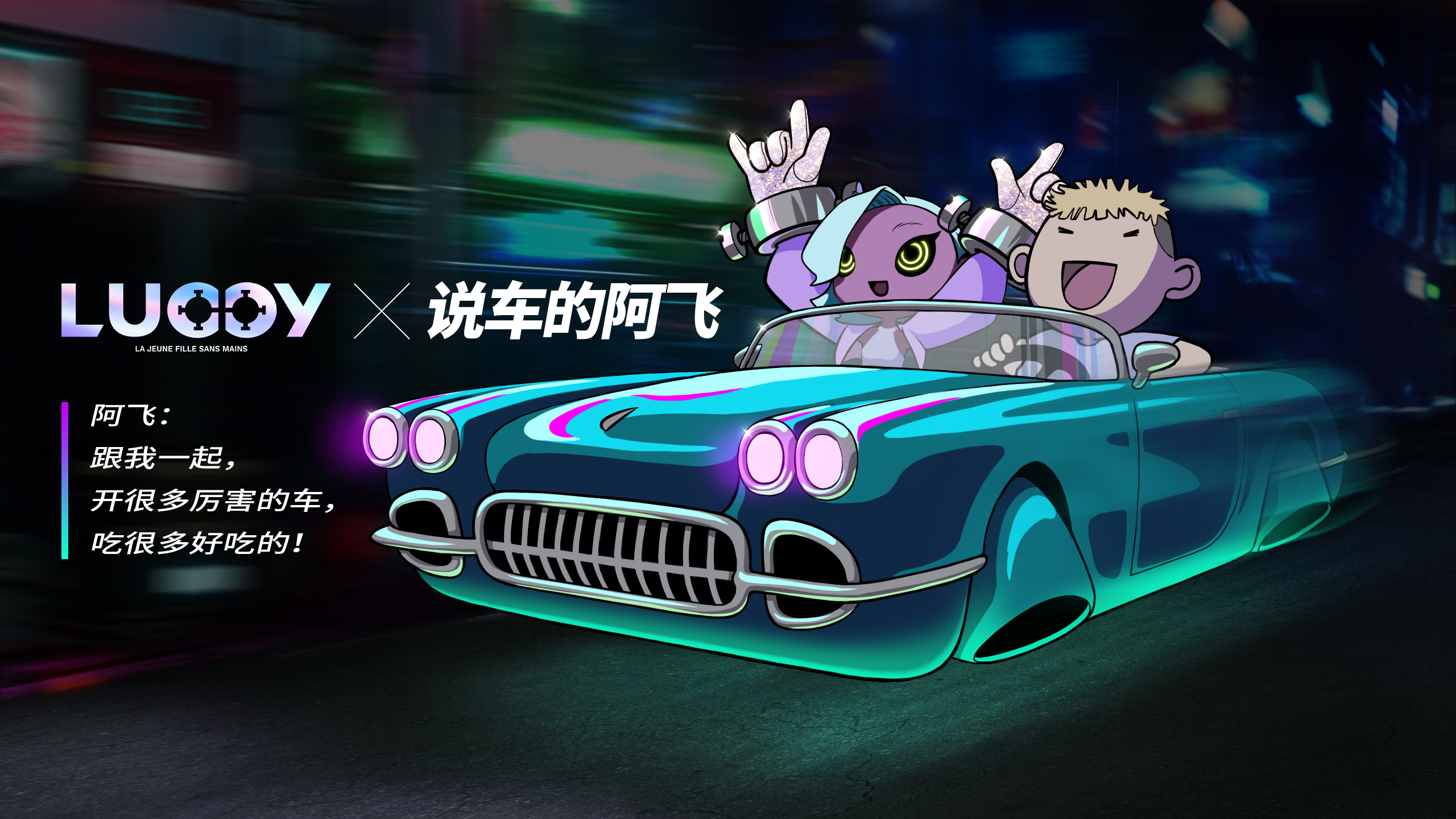 潮流社交品牌UB街区-无手少女LUCCY入驻可创平台