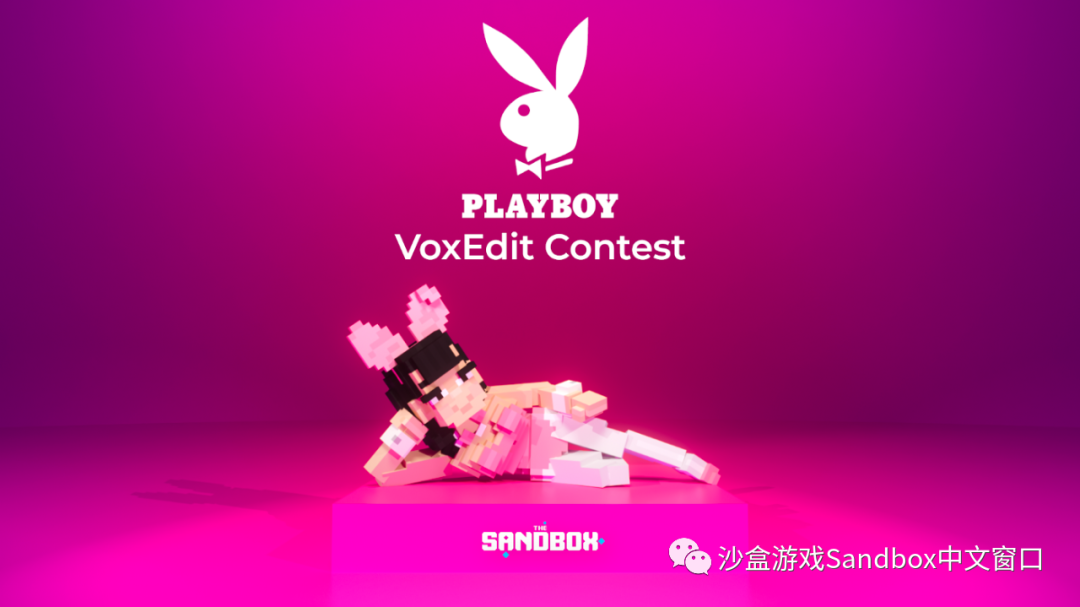 花花公子 VoxEdit 创作大赛