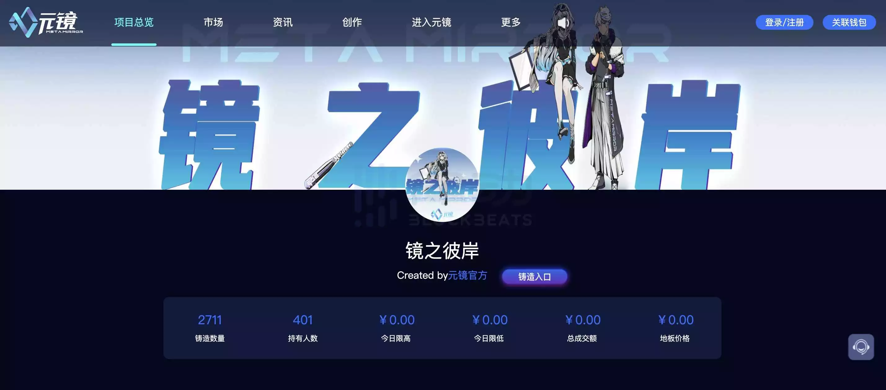 元镜：注重赋能实体经济的数藏平台｜项目介绍