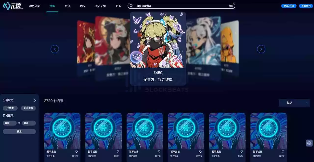元镜：注重赋能实体经济的数藏平台｜项目介绍