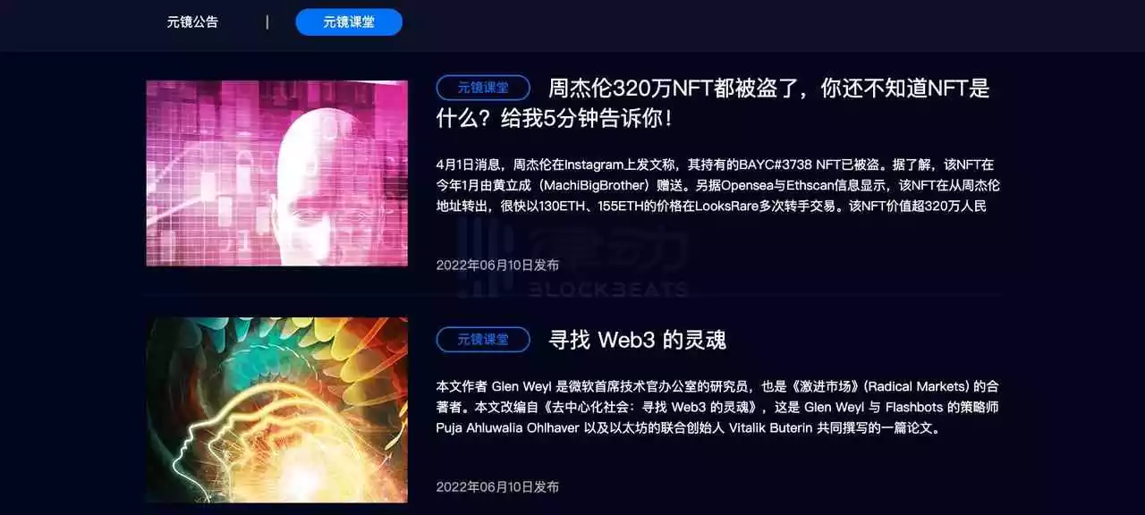 元镜：注重赋能实体经济的数藏平台｜项目介绍