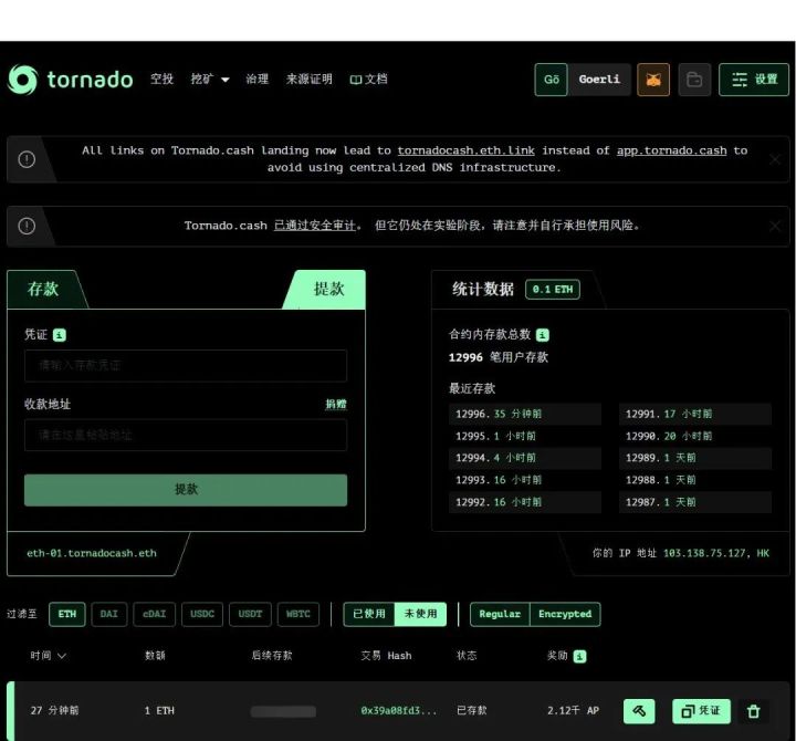 Web3.0的匿名战争结束了吗?Tornado Cash为何被美国财政部制裁?