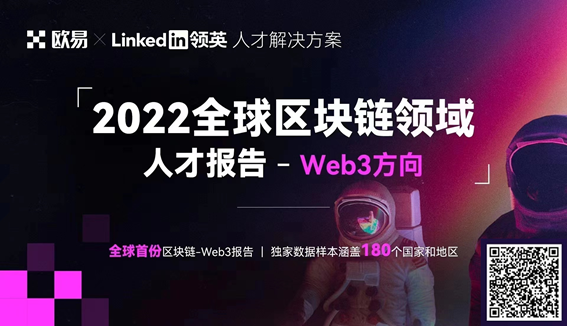 欧易校招负责人:Web3给企业和人才提供了双向机遇和挑战
