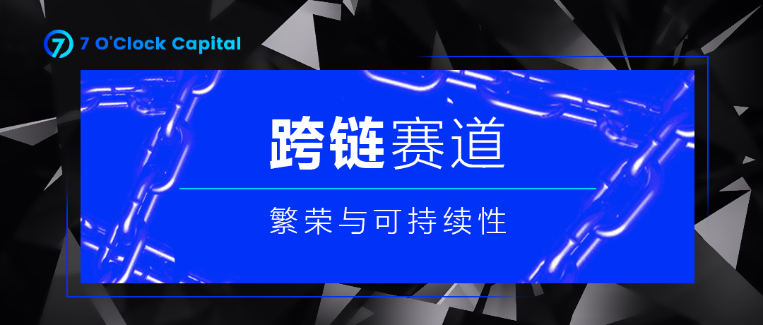 跨链