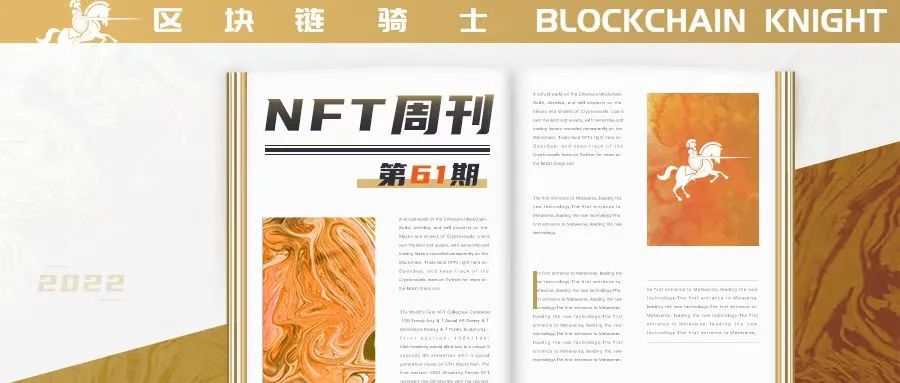NFT周刊|BendDAO面临破产清算;Solona链上钱包推出NFT销毁功能