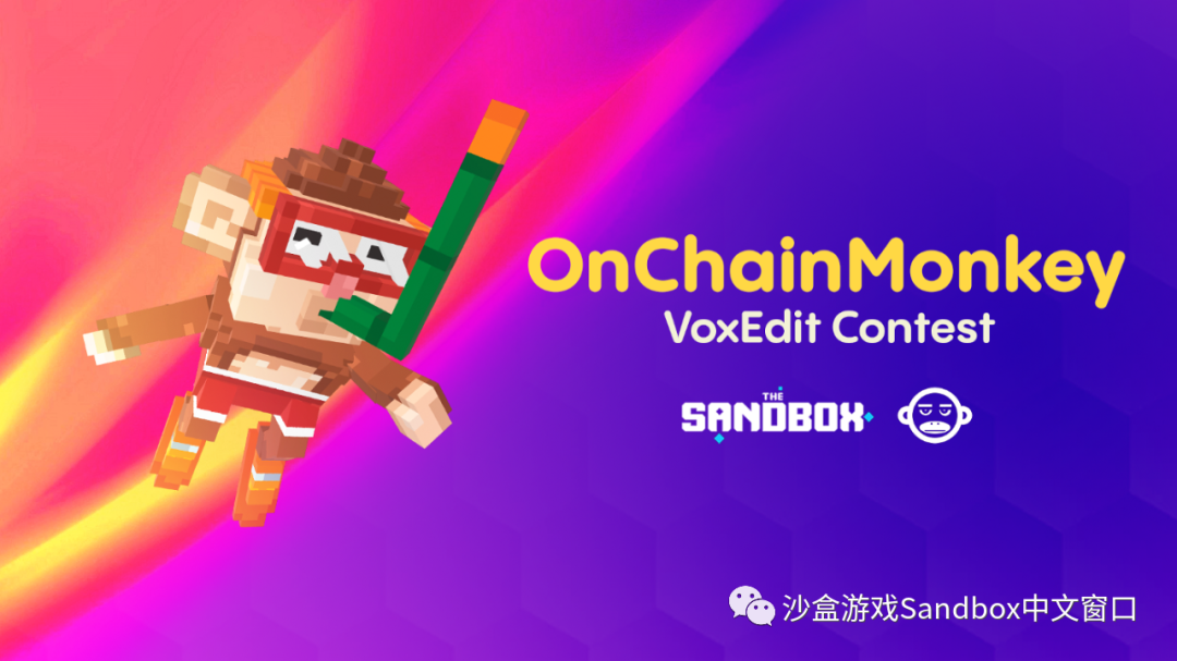 OnChainMonkey VoxEdit 大赛来袭!