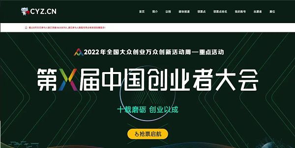 发掘 Web3.0 赛道新机遇，尽在中国创业者大会暨 Web3.0 青创大会