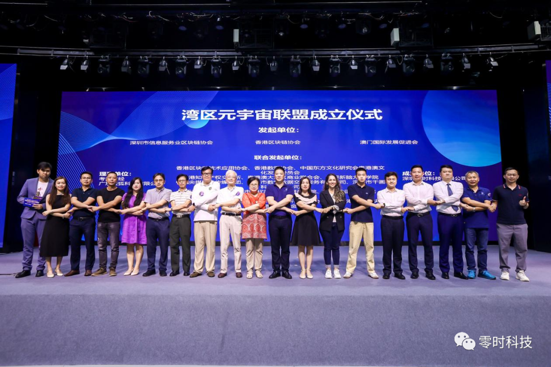 展技术实力,筑元宇宙安全,零时科技成为首批湾区元宇宙联盟成员!