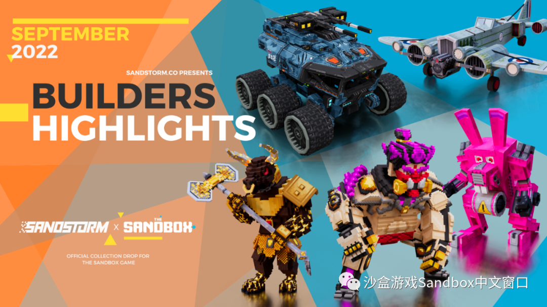 SandStorm 出品｜建设者高光时刻 9 月作品集已上线！