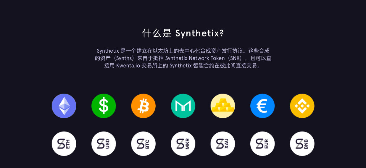 Synthetix