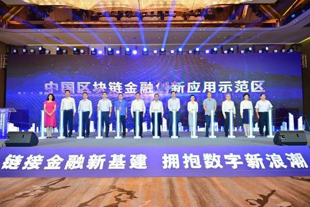 BSN发展联盟秘书长出席中国区块链金融创新发展大会