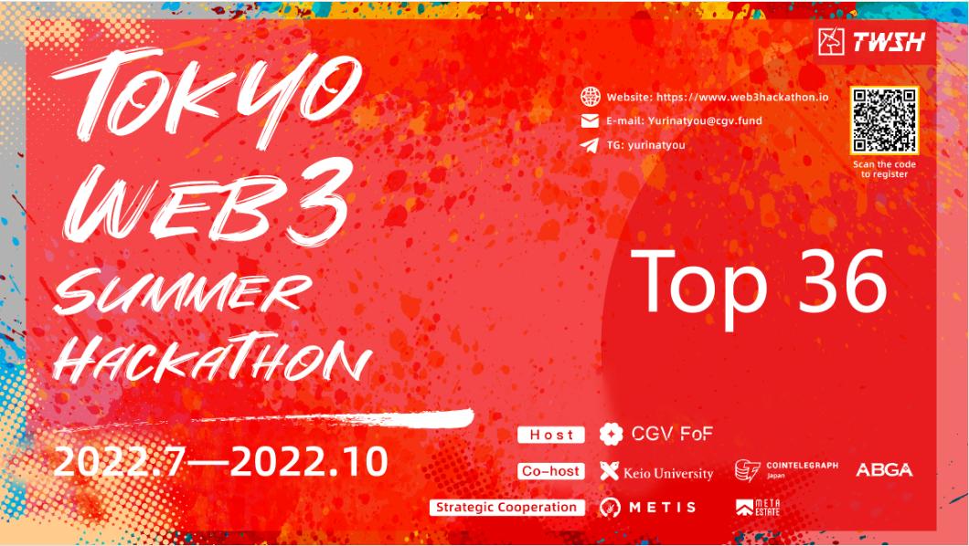 日本Web3黑客松大赛晋级TOP36名单出炉,线上路演评选会即将正式启动