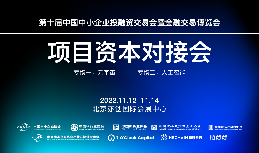 2022第二届中国区块链产业峰会将于11月12-14日在京开展