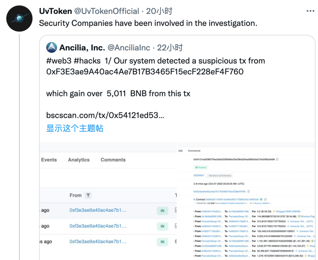 复盘 | UvToken 项目被黑分析