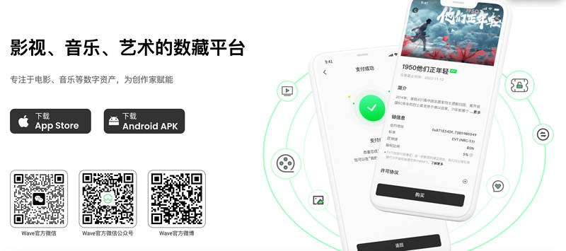 Wave:将电影版权引入Web3世界 重构娱乐产业