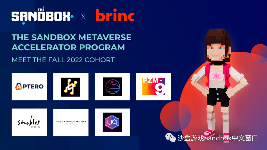 The Sandbox 和 Brinc 公布入选元宇宙加速器计划的首批初创公司