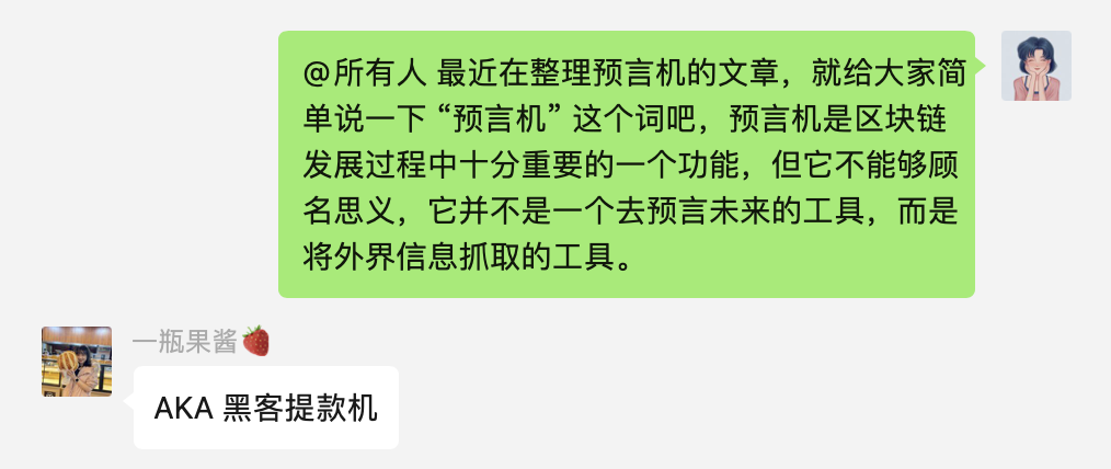 预言机——链上链下的桥梁