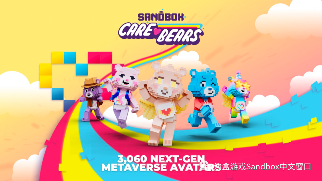 《Care Bears 爱心熊》人物化身来到 The Sandbox 元宇宙!
