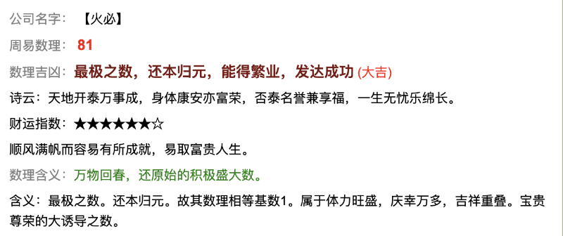 我给火必测“风水”:怪杰能否拯救火必的“恶运”?