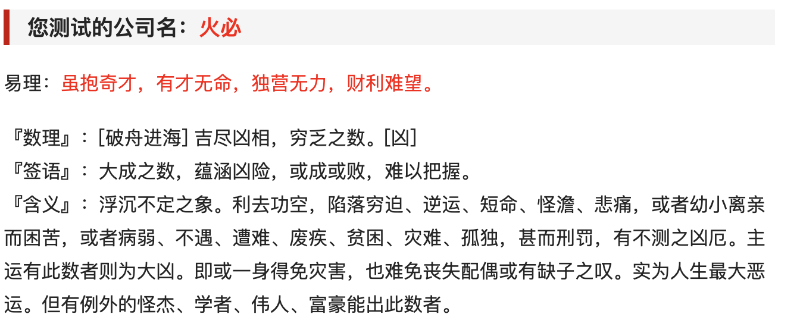 我给火必测“风水”:怪杰能否拯救火必的“恶运”?