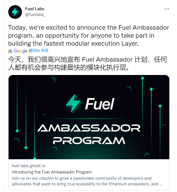 模块化区块链Fuel启动大使计划,手把手教你参与测试