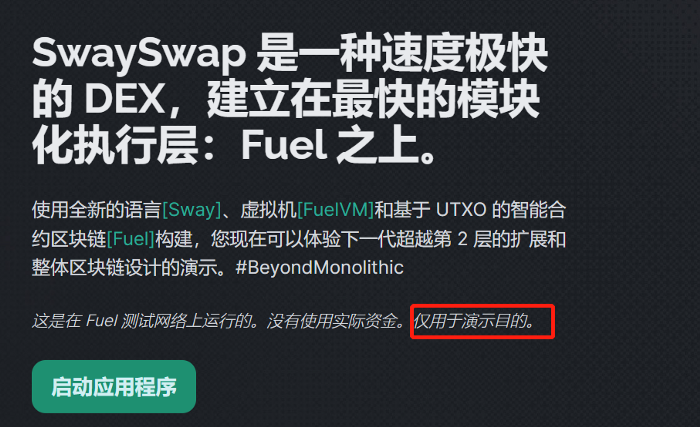 模块化区块链Fuel启动大使计划,手把手教你参与测试