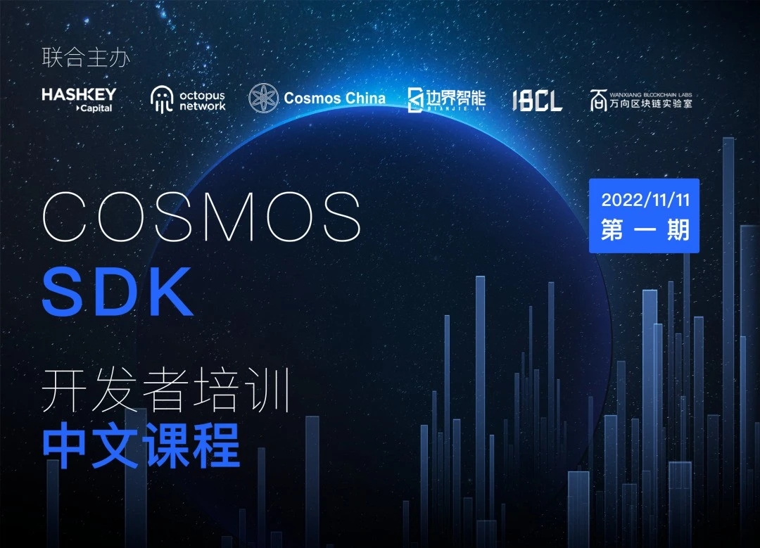 Octopus DAO 即将启动应用链投票