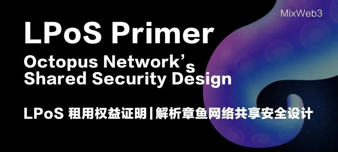 Octopus DAO 即将启动应用链投票