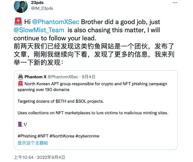 慢雾:朝鲜 APT 组织对 NFT 用户大规模钓鱼分析
