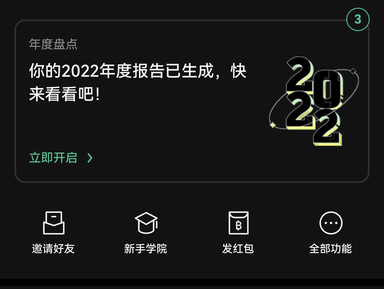 你的2022欧易OKX年度报告出炉,分享抽2022USDT红包大奖!