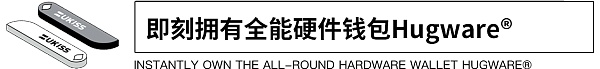 UKISS生态周刊｜论如何选择最优硬件钱包