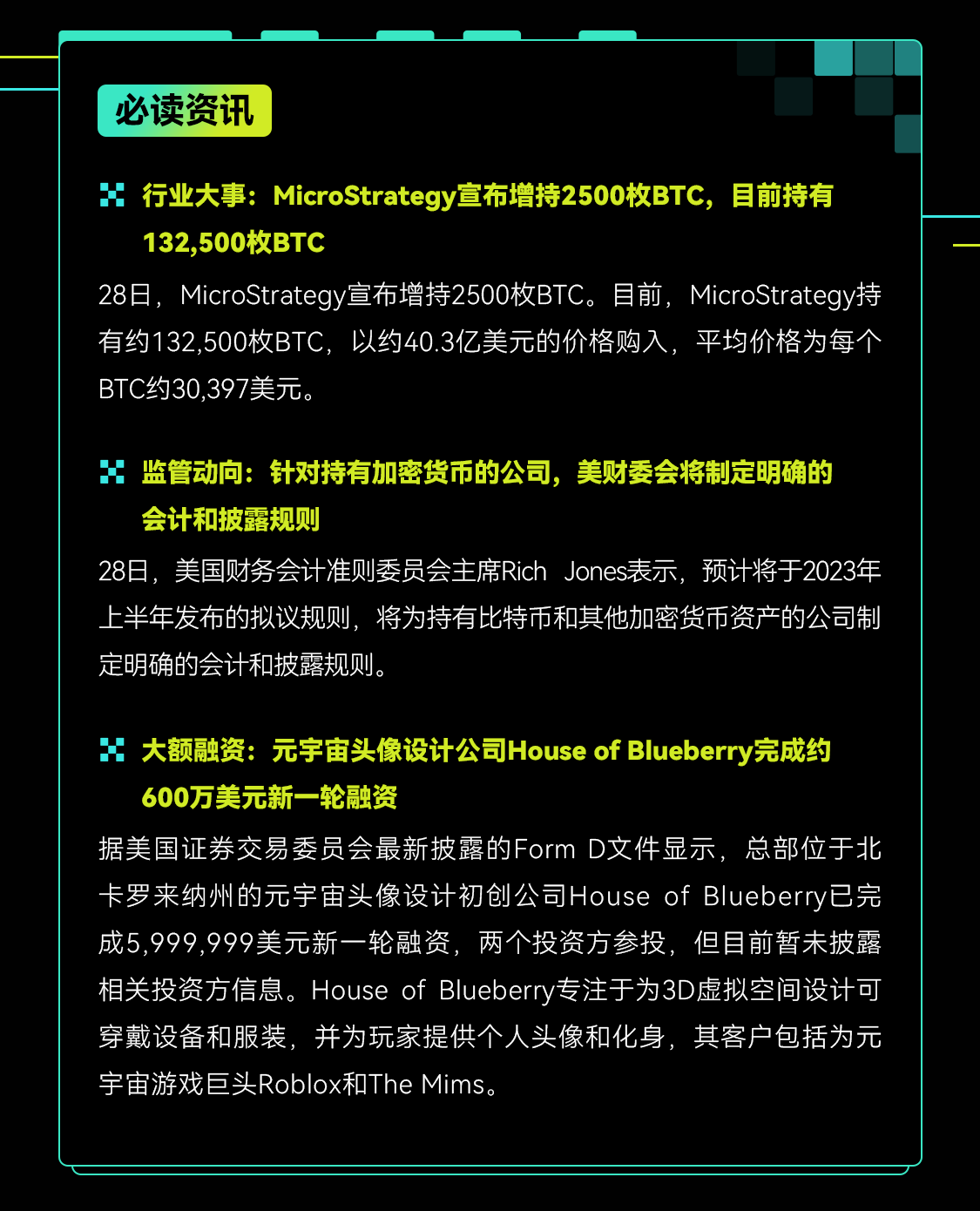 《欧易周报》MicroStrategy宣布增持2500枚BTC