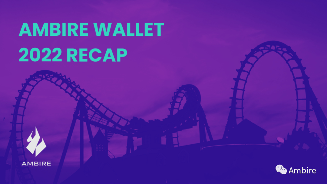 Ambire Wallet 2022 年度回顾