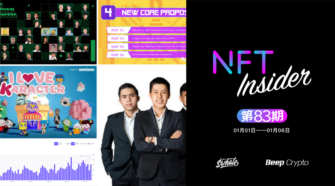NFT Insider #83:AavegotchiDAO 核心提案已上线