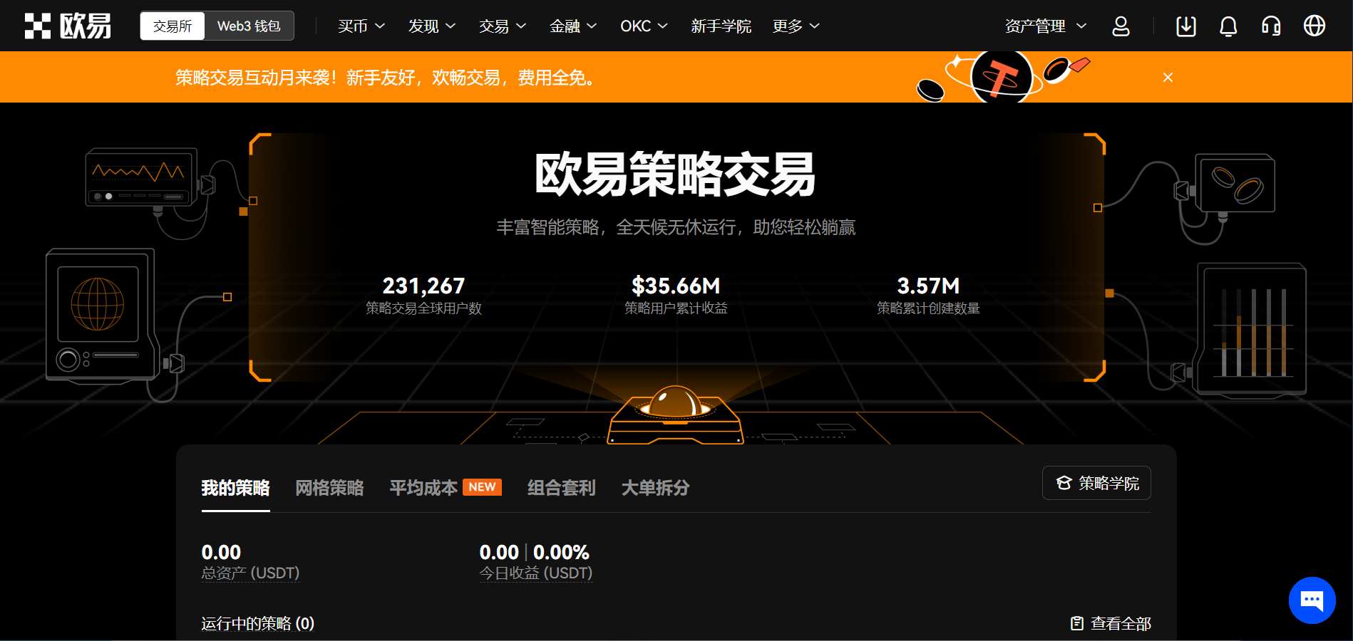 2023首月万金大奖+0手续费领取攻略 欧易新年首发壕礼抢到手软