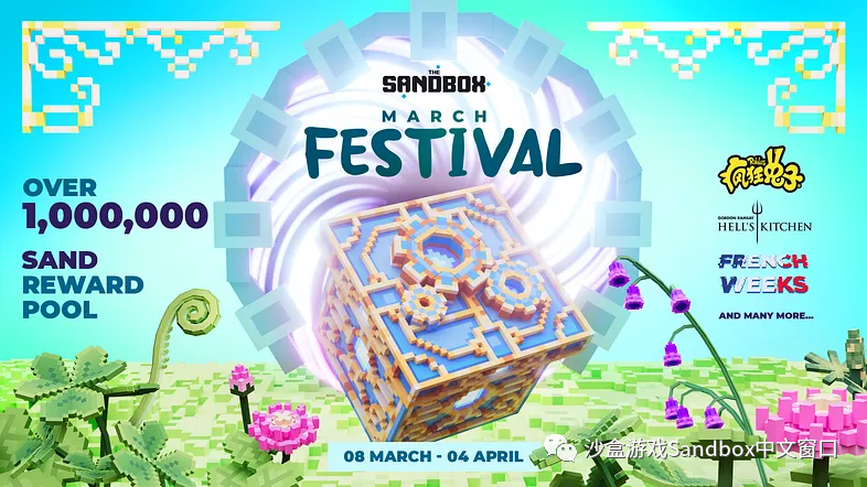 The Sandbox 三月体验季 带给你更多边玩边赚的机会!