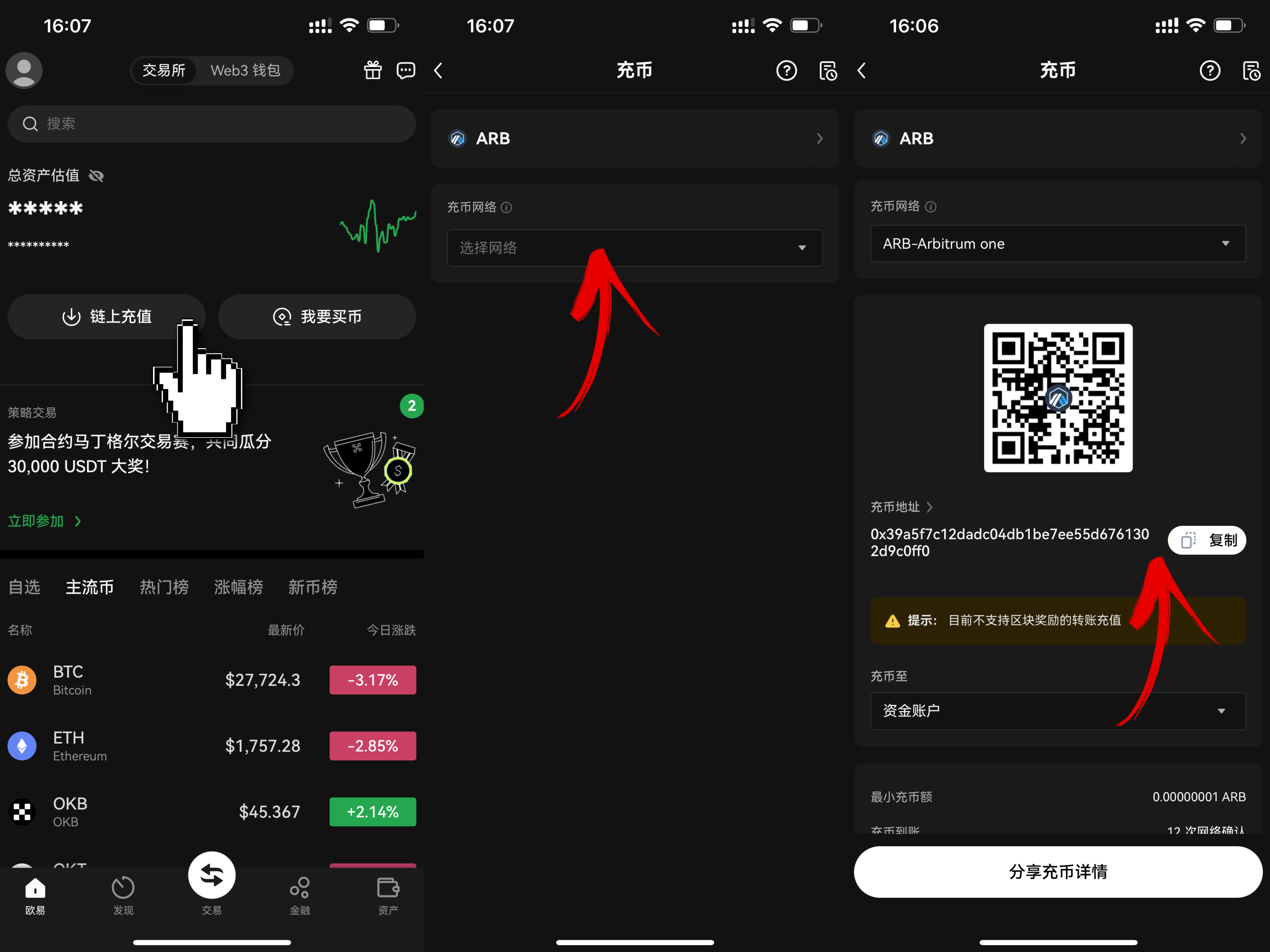 上OKX玩转Arbitrum，四大福利操作攻略