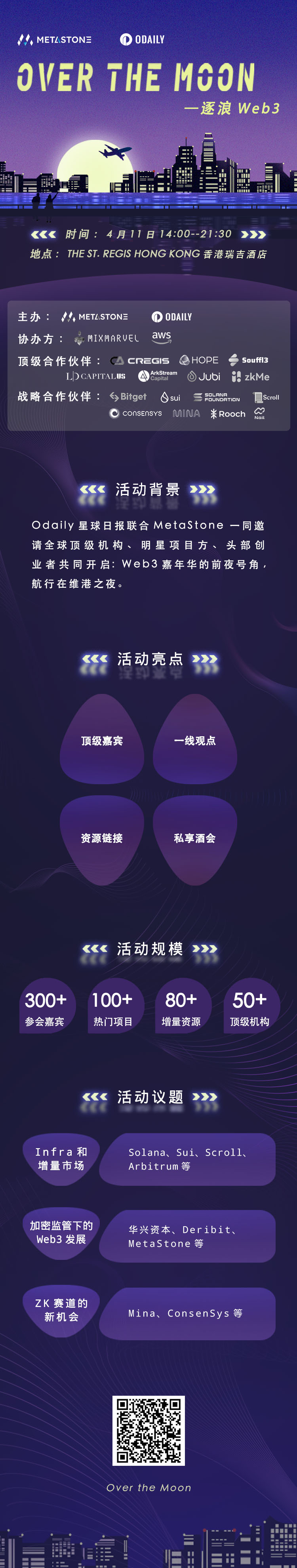 在香港寻找下一个机遇,一起「Over the Moon」