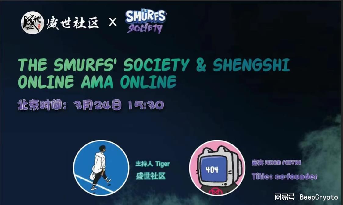 The Smurfs' Society & ShengShi Club