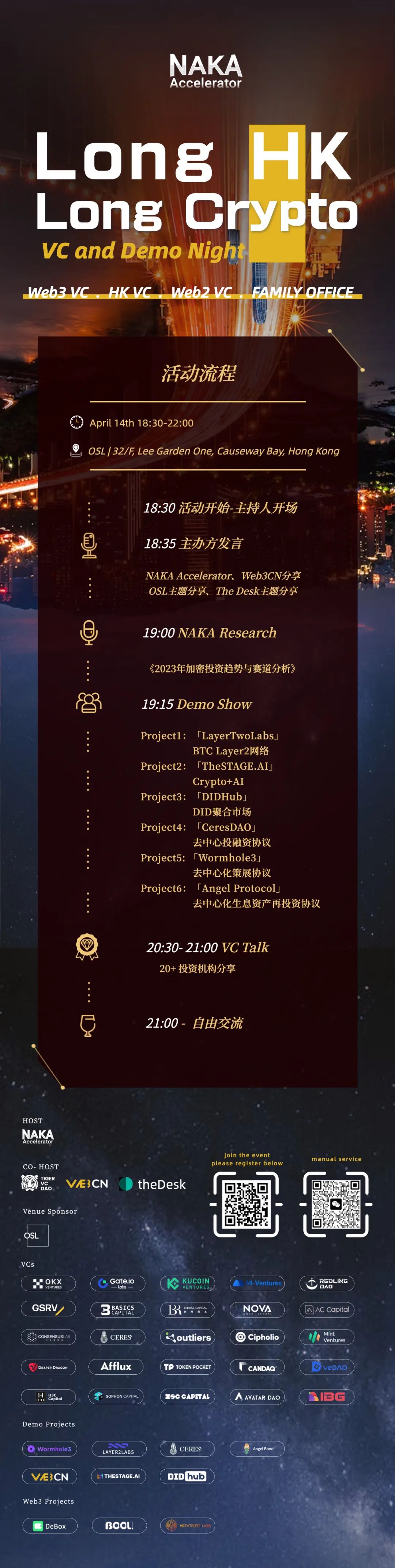 「Long HK,Long Crypto」主题酒会将于4月14日在香港举行