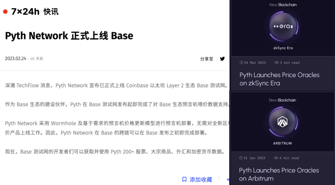 Pyth V2：喂价模式的关键转变，跨链和多场景支持后暴涨的产品力
