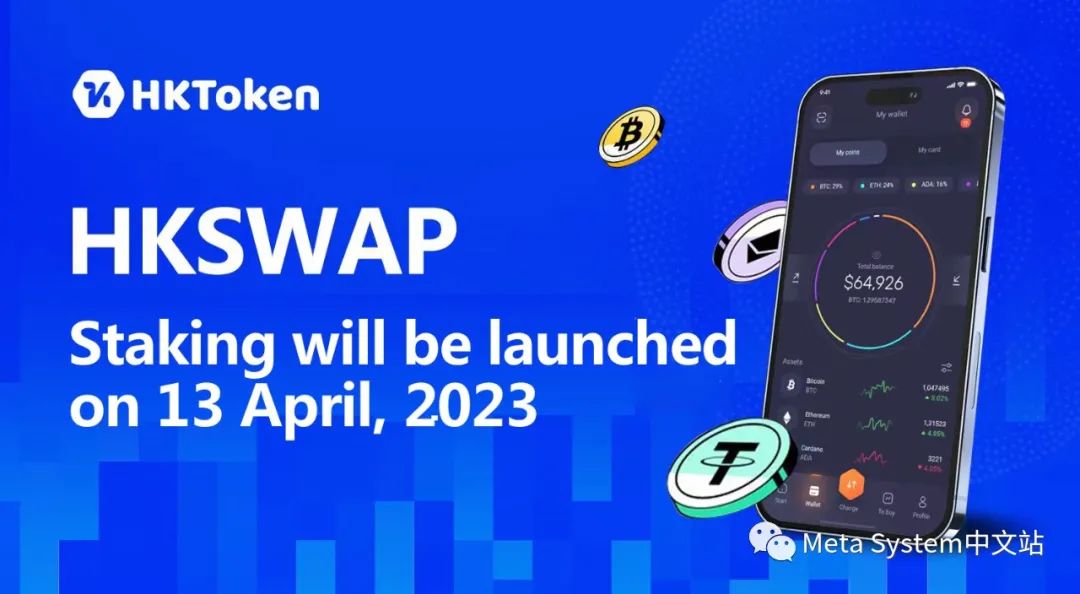 HKSWAP质押功能正式上线