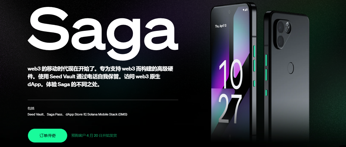 抢先体验 Saga：价值 1000 美元的 Web3 手机值得入手吗？