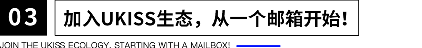 UKISS生态周刊第25期|开启UKISS之旅的便捷方式