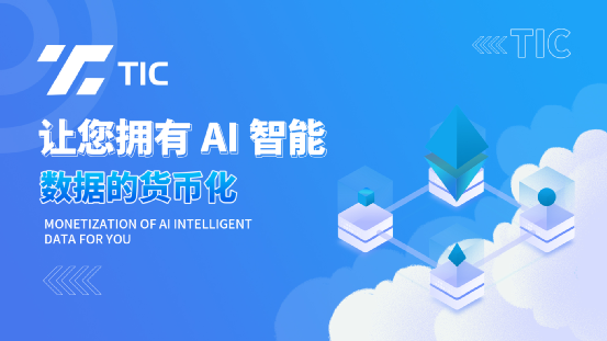 香港交易所（HKD）即将上线首个新型代币TIC 位于币安链 剑指百倍吊打金狗