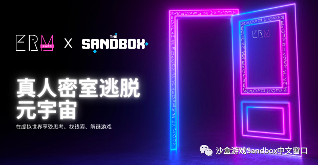 ERM LABS 与 TheSandbox战略合作,将真人密室逃脱游戏引进元宇宙