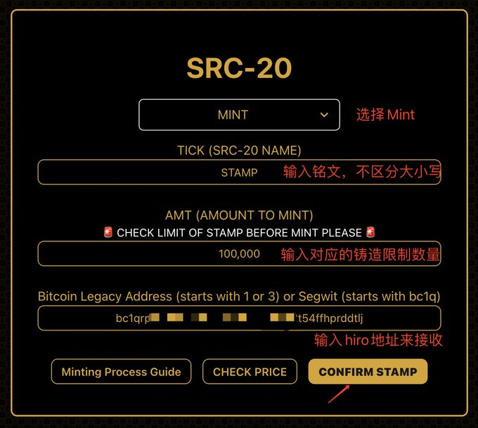 长推：SRC-20铸造教程