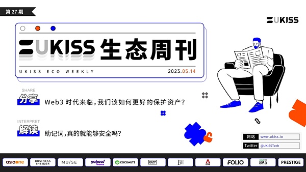 UKISS生态周刊第27期|Hugware在web3.0时代的的核心竞争力